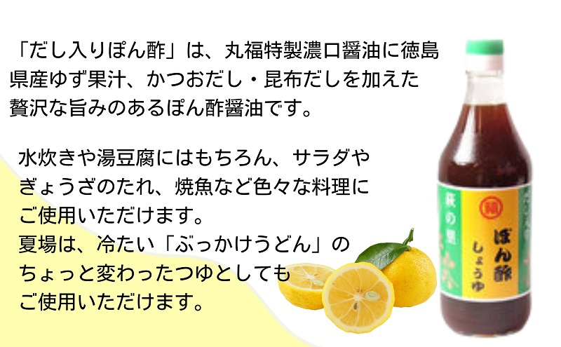 讃岐だし醤油「味自慢」1L×4本・だし入りぽん酢醤油500ml×2
