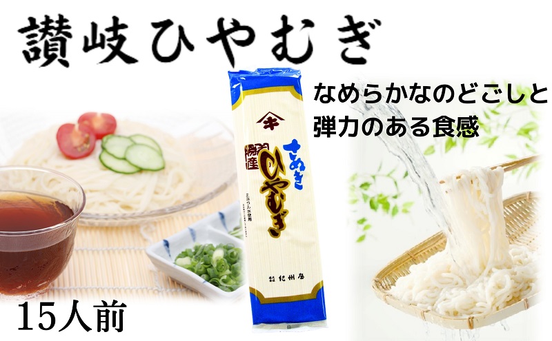 ざるうどん・冷麦セット（つゆ付）25人前 讃岐うどん ひや