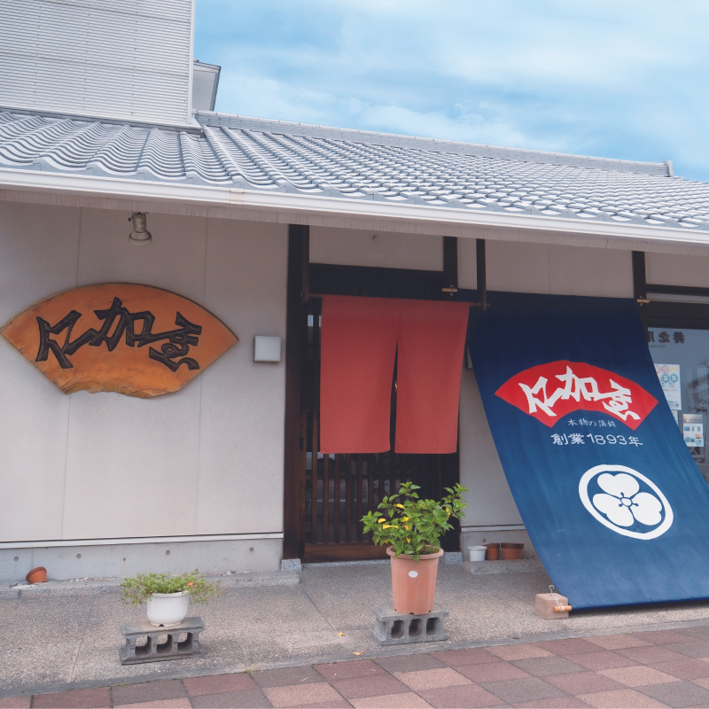 仁加屋かまぼこ ご自宅用A　家飲みセット(小分け用ビニー