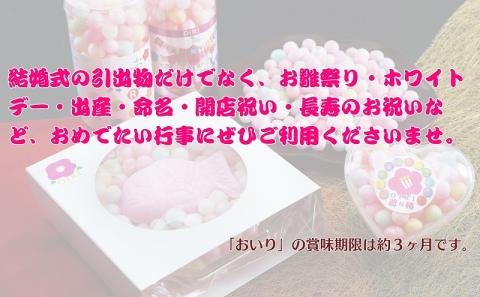 菓子工房 遊々椿 幸せ運ぶ「おいり」セット お祝い ギフト 母の日 引き出物