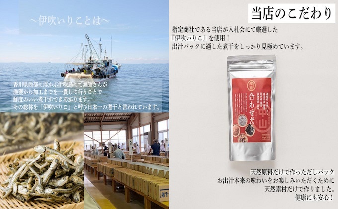 讃岐の天然合わせだし（10パック入り×6袋　計60パック） 煮