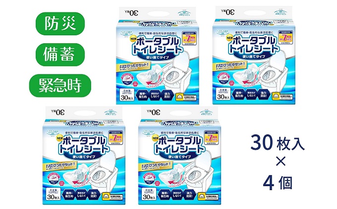 ドクターズone ポータブルトイレシート30枚入×4個