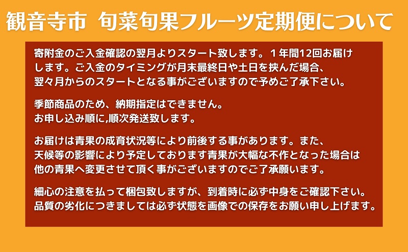 【2025年受付】ご家庭用 食べきり 旬菜旬果フルーツ定期便 全12回