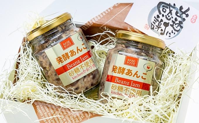 添加物・砂糖一切不使用　発酵あんこセット