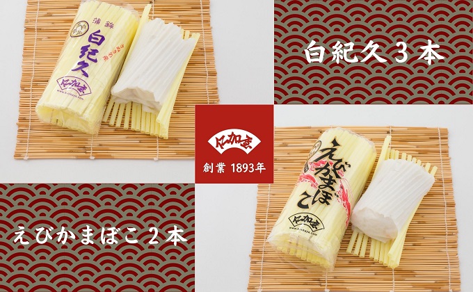 年6回 定期便【香川県産魚入りお刺身蒲鉾】仁加屋かまぼこ