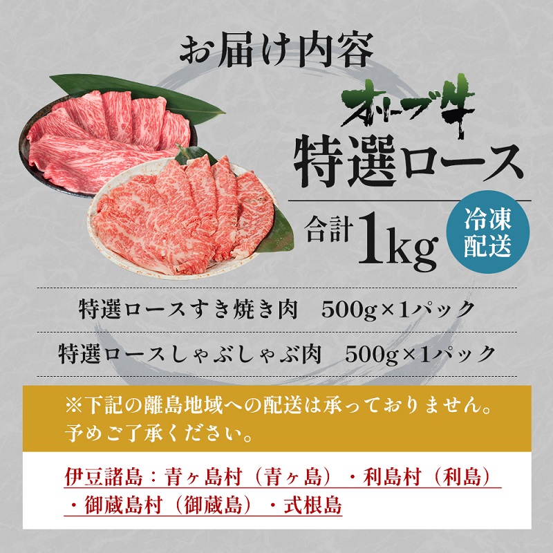 オリーブ牛特選ロースすき・しゃぶセット1kg 牛肉 サーロイ