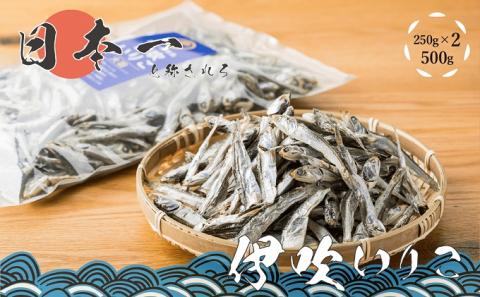 いりこの産地から！伊吹いりこ 大羽 500g（250g×2袋）