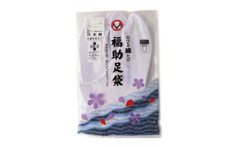 福助足袋のびる綿（22.0から24.5cmまで） 23.5cm