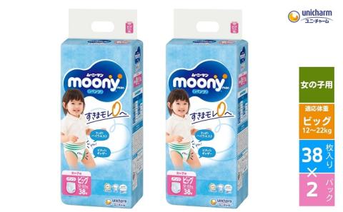 おむつ ムーニーマン (女の子ビッグ) 38枚×2パックセット パンツタイプ ベビー 赤ちゃん ユニ・チャーム