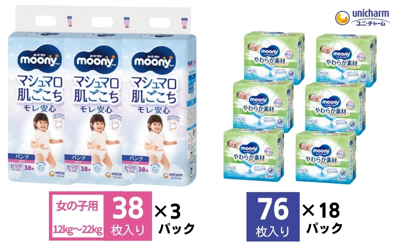 ムーニーマン 女の子用 ビッグサイズ 38枚×3袋・ムーニーお