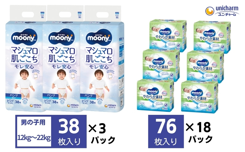 ムーニーマン 男の子用 ビッグサイズ 38枚×3袋・ムーニーお