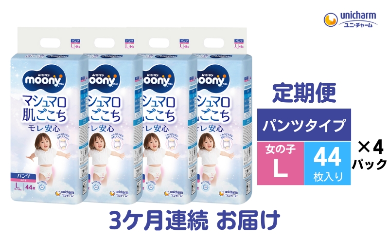 【3ヶ月連続定期便】 ムーニーマン「マシュマロ肌ごこちモ