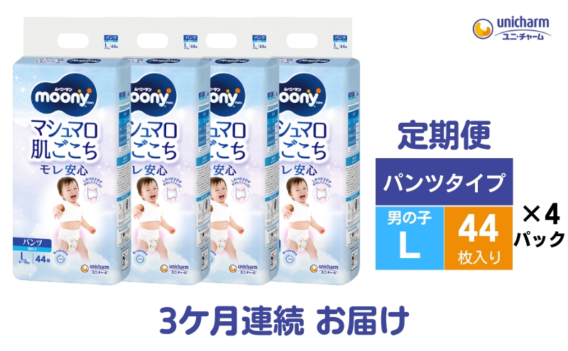 【3ヶ月連続定期便】ムーニーマン「マシュマロ肌ごこちモ