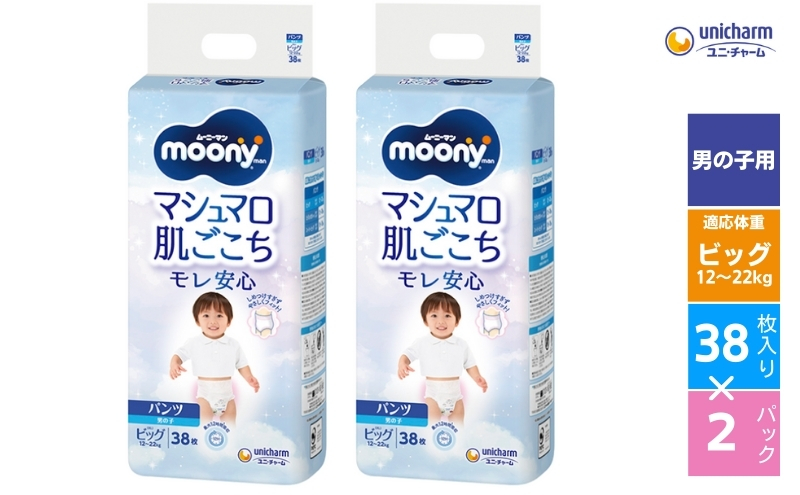 おむつ ムーニーマン (男の子ビッグ) 38枚×2パックセット パンツタイプ ベビー 赤ちゃん ユニ・チャーム