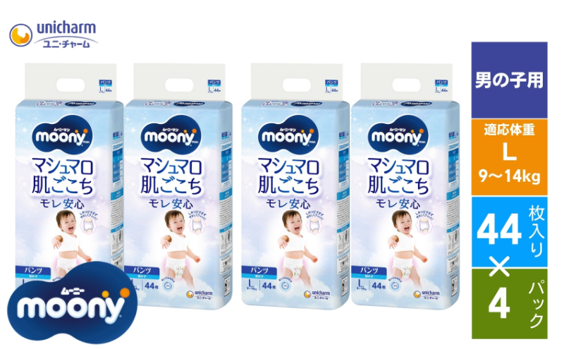 おむつ ムーニーマン (男の子L) 44枚×4パックセット パンツタイプ ベビー 赤ちゃん ユニ・チャーム