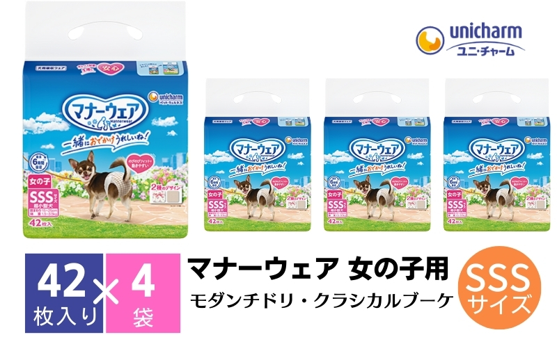 マナーウエア 女の子用 SSS ピンクリボン・青リボン 42枚×4（168枚）ペット用品 ユニ・チャーム 雑貨 日用品 防災 防災グッズ