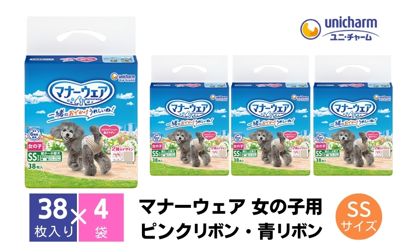 マナーウエア 女の子用 SS ピンクリボン・青リボン 38枚×4（152枚）ペット用品 ユニ・チャーム 雑貨 日用品 防災 防災グッズ