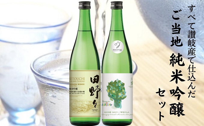 ご当地 純米吟醸セット