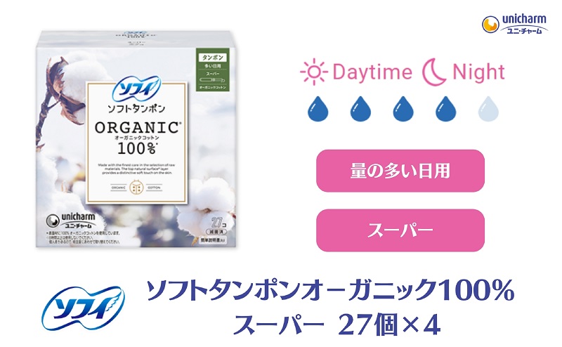 ソフィ ソフトタンポン オーガニック100％ スーパー 27個×4 雑貨 日用品 衛生用品 生理用品 日本製 オ?ガニック