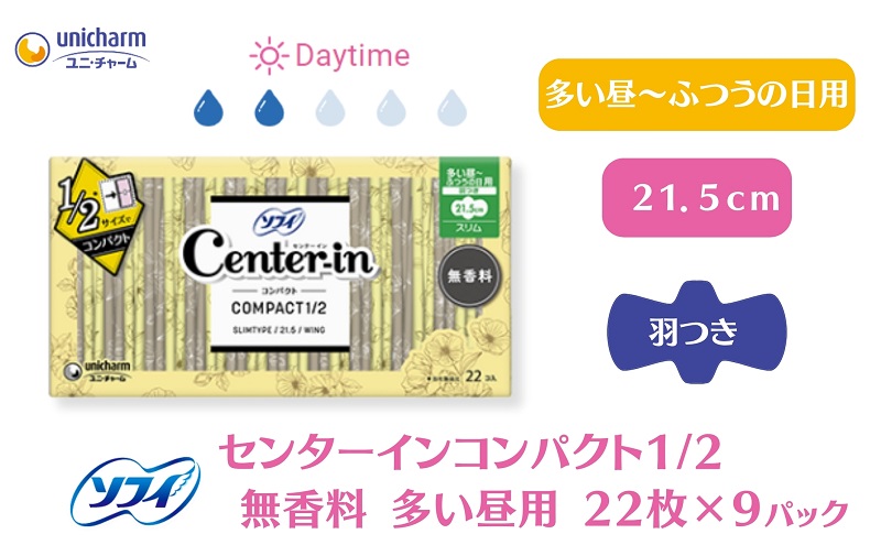 ソフィ センターインコンパクト１／２無香料多い昼用 22枚×9 雑貨 日用品 衛生用品 生理用品 ナプキン スリム ユニ チャーム