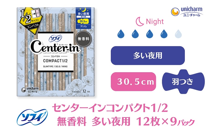 ソフィ センターインコンパクト１／２無香料多い夜用 12枚×9 雑貨 日用品 衛生用品 生理用品 ナプキン スリム ユニ チャーム
