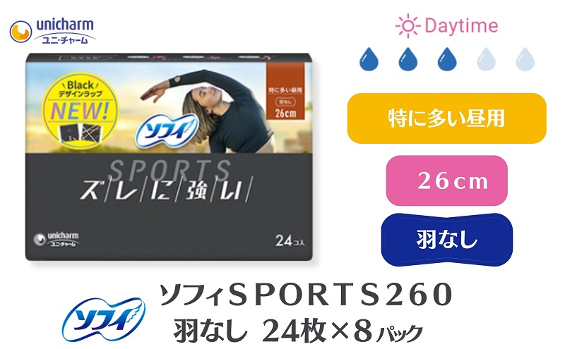ソフィ ＳＰＯＲＴＳ２６０羽なし 24枚 ×8 日用品 生理用品 ナプキン センターイン ずれに強い スポーツ用 ユニチャーム