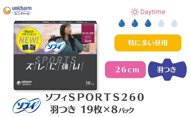 ソフィ ＳＰＯＲＴＳ２６０羽つき 19枚 ×8 日用品 生理用品 ナプキン ずれに強い スポーツ用 ユニチャーム