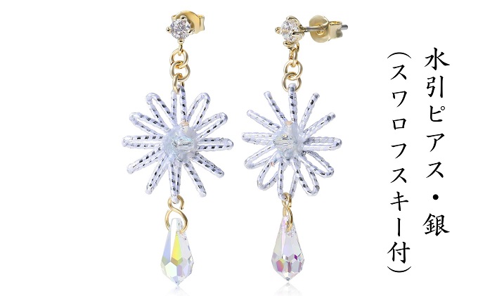 水引ピアス・銀（スワロフスキー付）