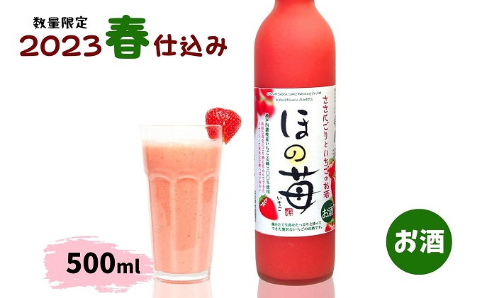 【数量・期間限定】ほの苺500ml