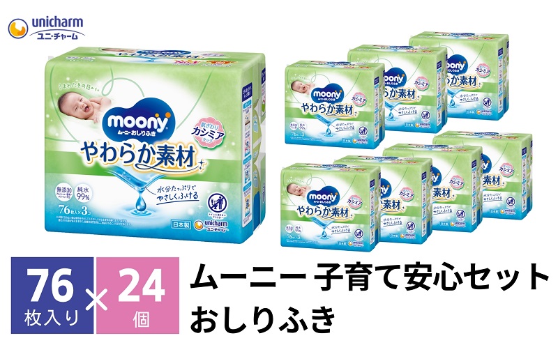 ムーニー おしりふき やわらか素材 詰め替え76枚3個パック×