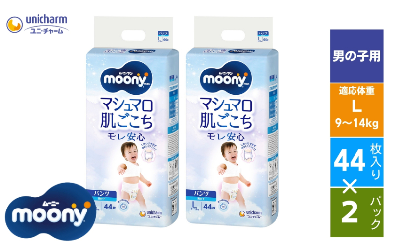 おむつ ムーニーマン(男の子L)44枚×2パックセット (パンツタ