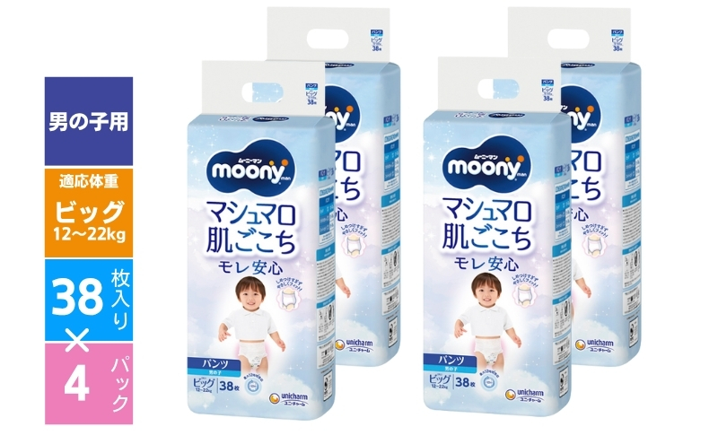 おむつ ムーニーマン (男の子ビッグ) 38枚×4パックセット パ