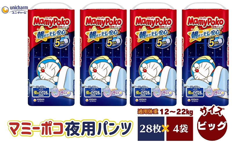 マミーポコ 夜用パンツ ビッグサイズ 28枚入り×4パック お