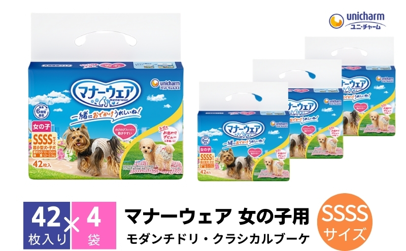 マナーウエア 女の子用 SSSS モダンチドリ・クラシカルブー