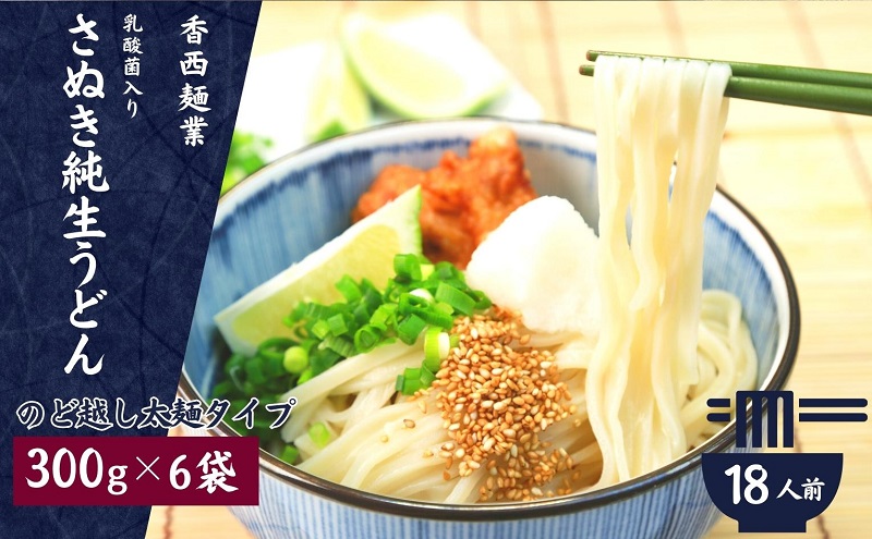 さぬきうどん 名物純生うどん  のどごし太麺タイプ（つゆ