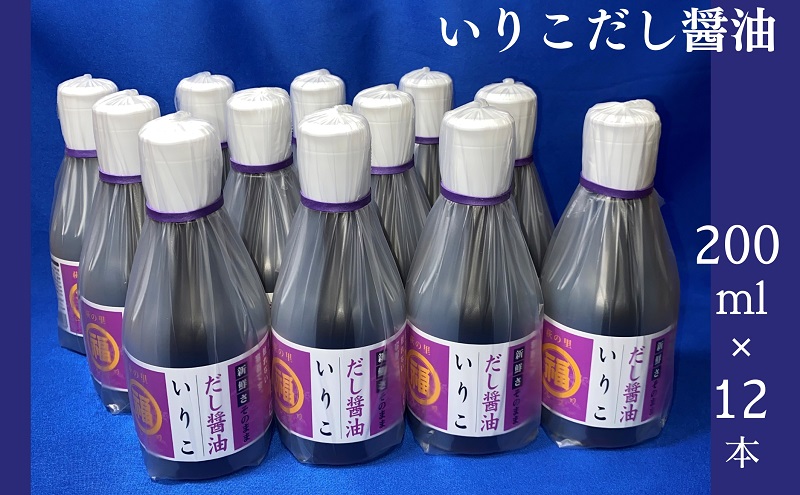 いりこだし醤油 200ml×12本 調味料 ブレンド 昆布だし まろや