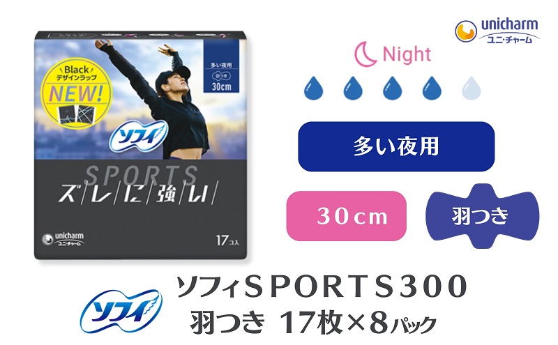 ソフィ ＳＰＯＲＴＳ３００羽つき 17枚 ×8 日用品 生理用品 