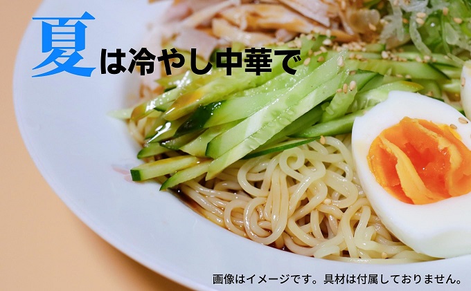 うどん屋さんが作る むかしながらの冷やし中華そば（24人