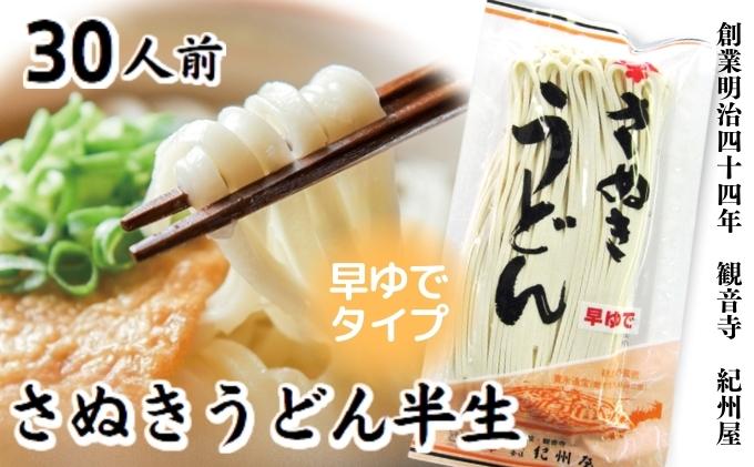 《モチモチに強いコシ》 さぬきうどん 半生 早ゆでタイプ 3