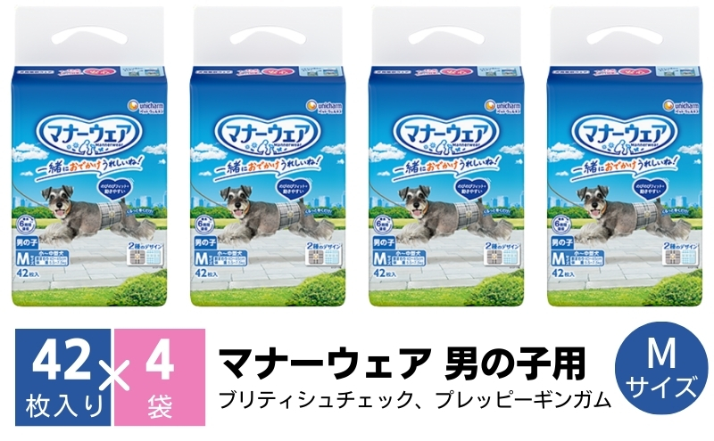 マナーウエア 男の子用 M【ブリティシュチェック、プレッ