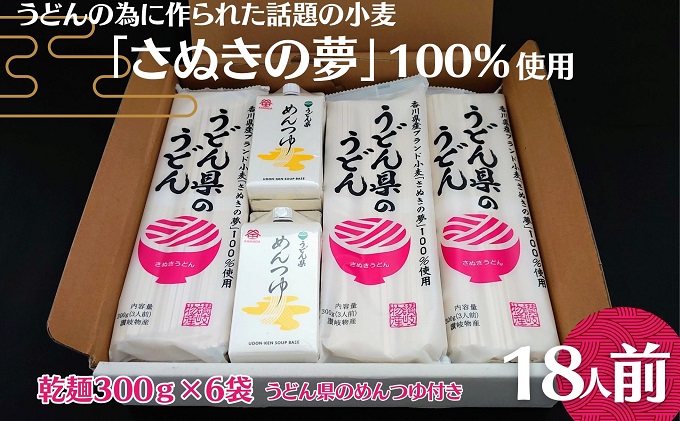 本場讃岐うどん乾麺【うどん県のうどん】18人前【うどん県