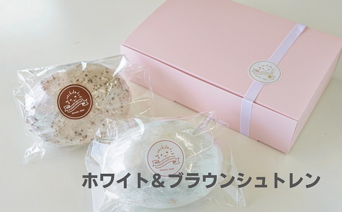 ホワイト＆ブラウンシュトレン お菓子 スイーツ ケーキ 焼