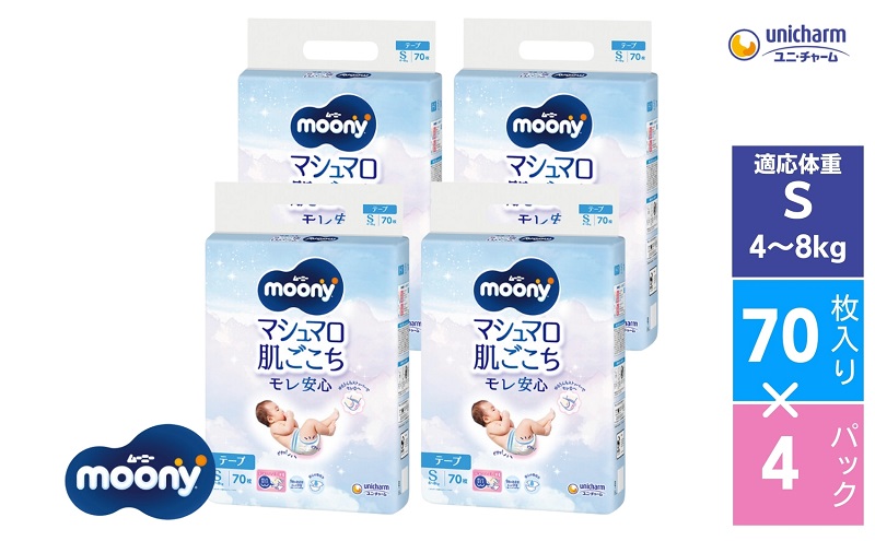 ムーニー マシュマロ肌ごこちモレ安心 Sサイズ 70枚×4袋セ