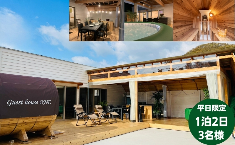 【平日限定】ゲストハウスONE宿泊券　3名様1泊 旅行 チケッ