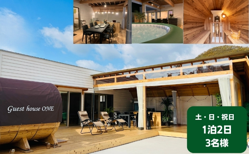 【土・日・祝日前・祝日】ゲストハウスONE宿泊券　3名様1泊