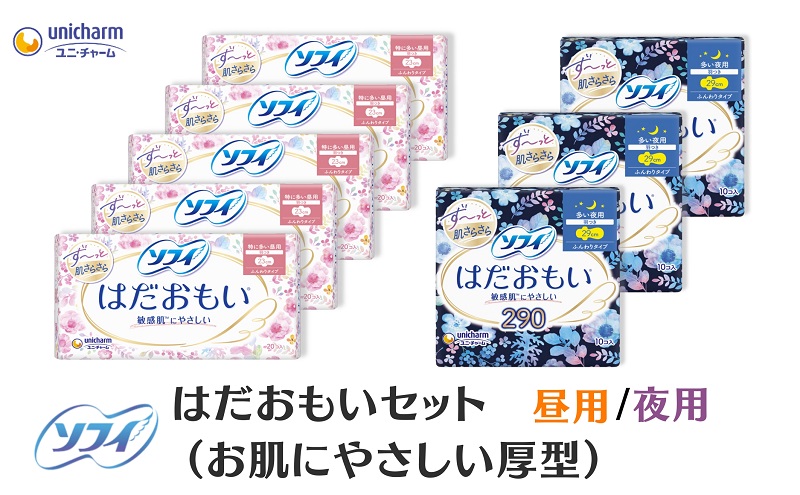 ソフィ はだおもいセット(お肌にやさしい厚型) ナプキン 羽