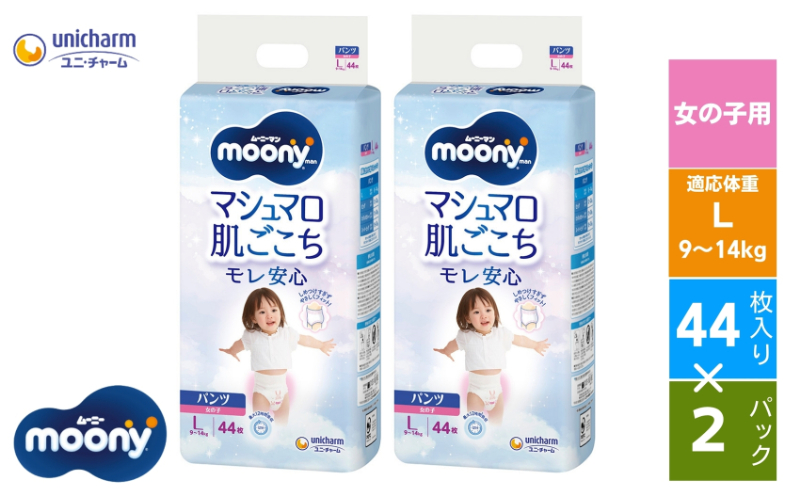 おむつ ムーニーマン (女の子L) 44枚×2パックセット パンツ