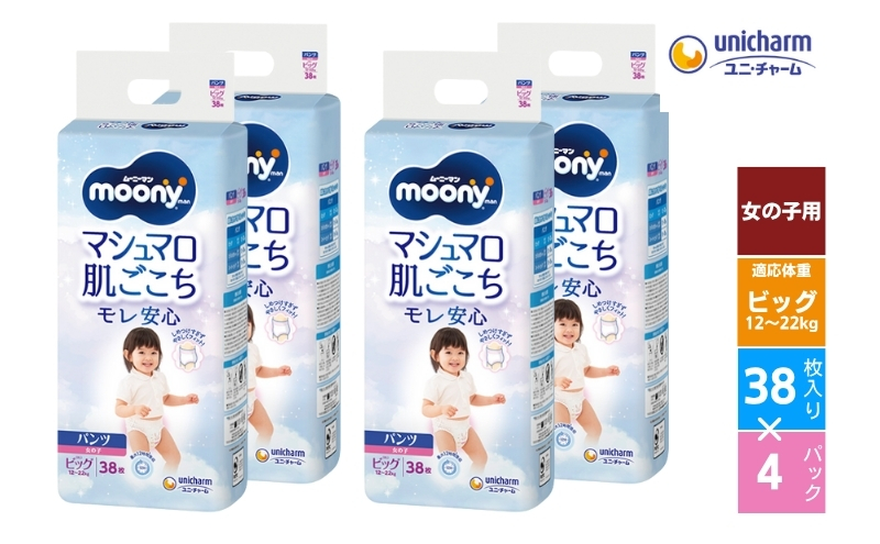 おむつ ムーニーマン (女の子ビッグ) 38枚×4パックセット パ