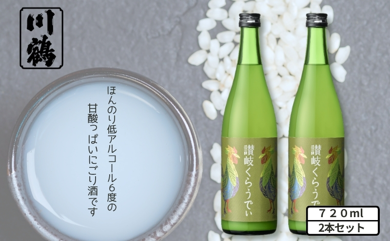 川鶴　讃岐くらうでぃ （箱入り）720ml　2本セット 日本酒