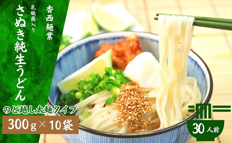 さぬきうどん 名物純生うどん  のどごし太麺タイプ（つゆ